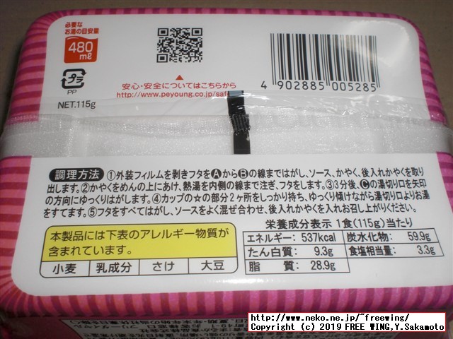 まるか食品 ペヤング たらこやきそば の写真