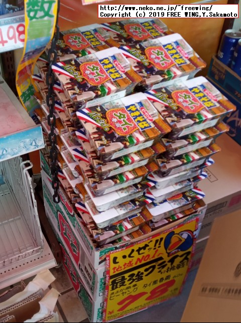 まるか食品 ペヤング ピーヤング タイ風春雨の写真