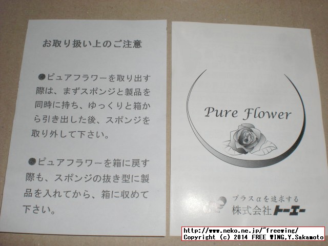 ピュアフラワー