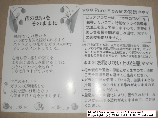 ピュアフラワー