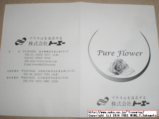 ピュアフラワー