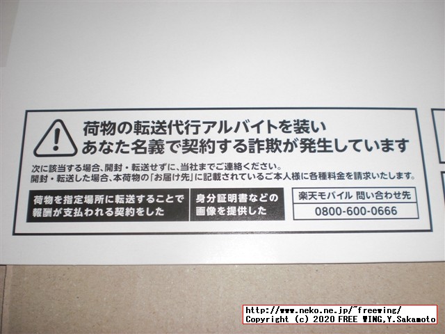 楽天モバイルの UN-LIMITを契約してみた、Docomo SH-02J AQUOS EVERで通話とデータ通信が可能