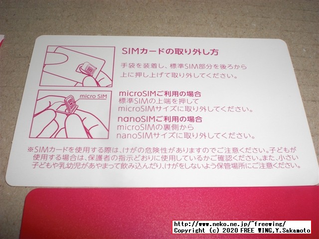 楽天モバイルの UN-LIMITを契約してみた、Docomo SH-02J AQUOS EVERで通話とデータ通信が可能