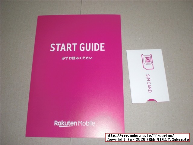 楽天モバイルの UN-LIMITを契約してみた、Docomo SH-02J AQUOS EVERで通話とデータ通信が可能