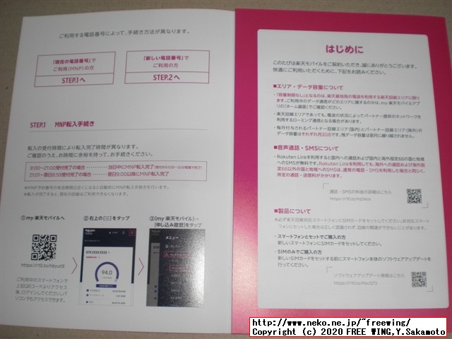 楽天モバイルの UN-LIMITを契約してみた、Docomo SH-02J AQUOS EVERで通話とデータ通信が可能