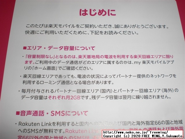 楽天モバイルの UN-LIMITを契約してみた、Docomo SH-02J AQUOS EVERで通話とデータ通信が可能