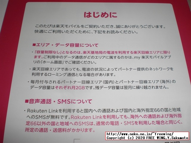 楽天モバイルの UN-LIMITを契約してみた、Docomo SH-02J AQUOS EVERで通話とデータ通信が可能