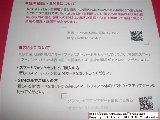 楽天モバイルの UN-LIMITを契約してみた、Docomo SH-02J AQUOS EVERで通話とデータ通信が可能