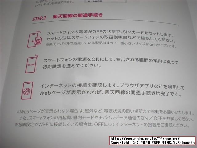 楽天モバイルの UN-LIMITを契約してみた、Docomo SH-02J AQUOS EVERで通話とデータ通信が可能