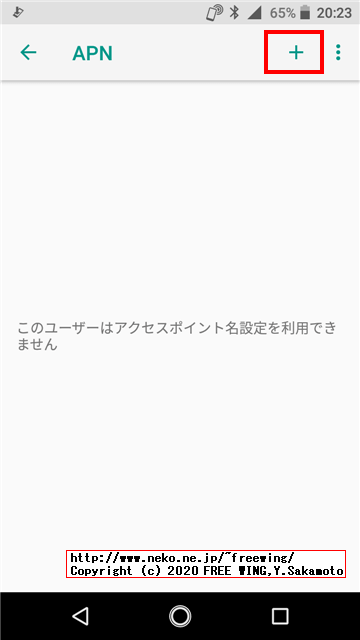 楽天モバイルの UN-LIMIT SIMで SH-02J AQUOS EVERで通話とデータ通信が可能の APN設定方法