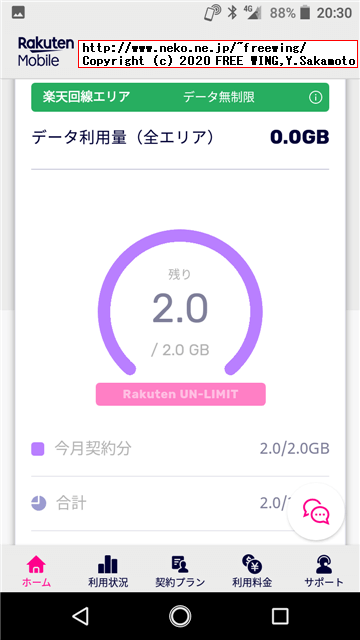 楽天モバイルの UN-LIMIT SIMで SH-02J AQUOS EVERで通話とデータ通信が可能の APN設定方法