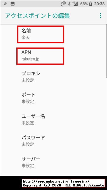 楽天モバイルの UN-LIMIT SIMで SH-02J AQUOS EVERで通話とデータ通信が可能の APN設定方法