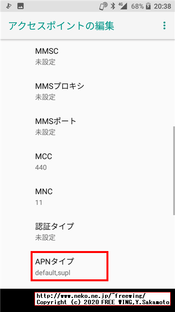 楽天モバイルの UN-LIMIT SIMで SH-02J AQUOS EVERで通話とデータ通信が可能の APN設定方法