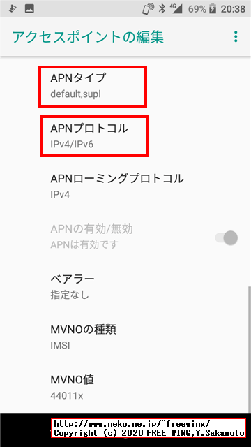 楽天モバイルの UN-LIMIT SIMで SH-02J AQUOS EVERで通話とデータ通信が可能の APN設定方法