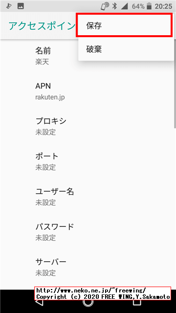 楽天モバイルの UN-LIMIT SIMで SH-02J AQUOS EVERで通話とデータ通信が可能の APN設定方法