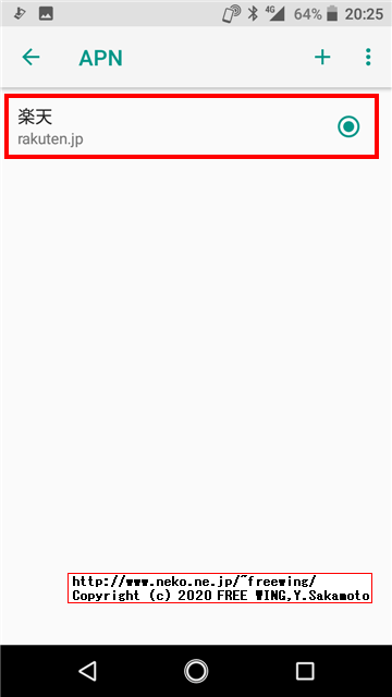 楽天モバイルの UN-LIMIT SIMで SH-02J AQUOS EVERで通話とデータ通信が可能の APN設定方法
