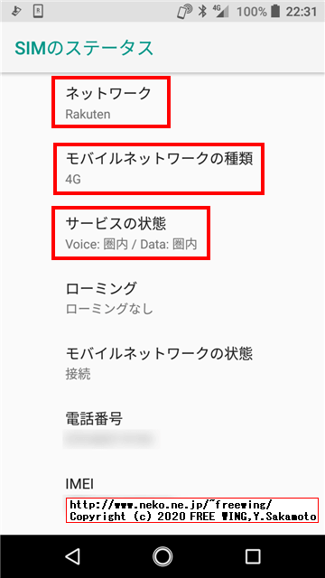 楽天モバイルの UN-LIMIT SIMで SH-02J AQUOS EVERで通話とデータ通信が可能の APN設定方法