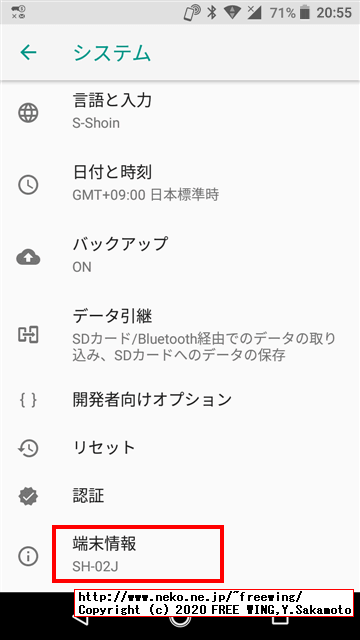 楽天モバイルの UN-LIMIT、Docomo SH-02J AQUOS EVERで通話とデータ通信が可能