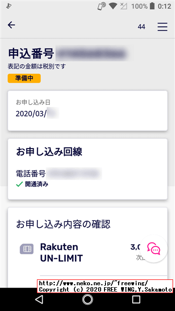 楽天モバイルの UN-LIMIT、Docomo SH-02J AQUOS EVERで通話とデータ通信が可能