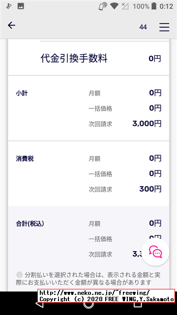 楽天モバイルの UN-LIMIT、Docomo SH-02J AQUOS EVERで通話とデータ通信が可能