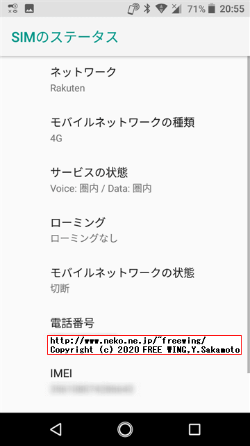 楽天モバイルの UN-LIMIT、Docomo SH-02J AQUOS EVERで通話とデータ通信が可能