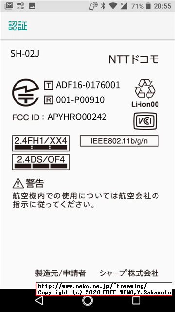 楽天モバイルの UN-LIMIT、Docomo SH-02J AQUOS EVERで通話とデータ通信が可能