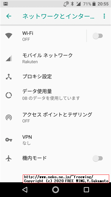 楽天モバイルの UN-LIMIT、Docomo SH-02J AQUOS EVERで通話とデータ通信が可能