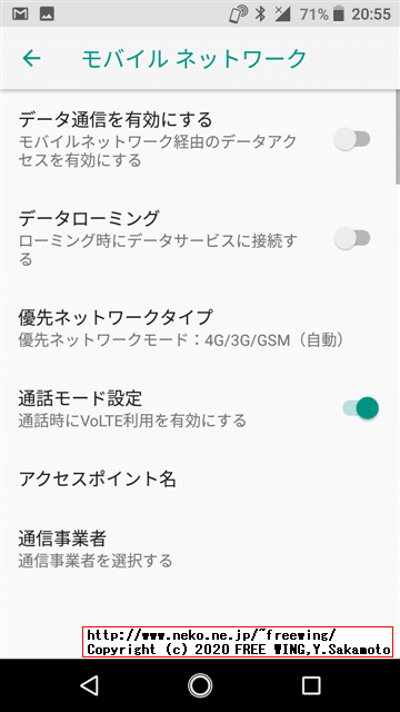 楽天モバイルの UN-LIMIT、Docomo SH-02J AQUOS EVERで通話とデータ通信が可能