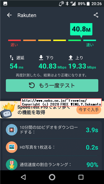 楽天モバイル UN-LIMIT用のデータ通信の通信速度 SPEED TEST