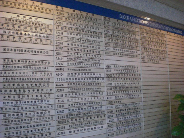 深セン(シンセン、広東省)旅行記