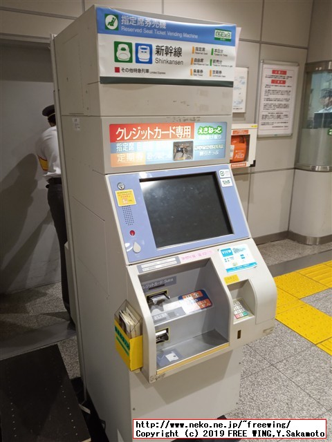 新幹線の事前購入の指定席を無料で別の列車に変更する方法（ＪＲ公式手順）