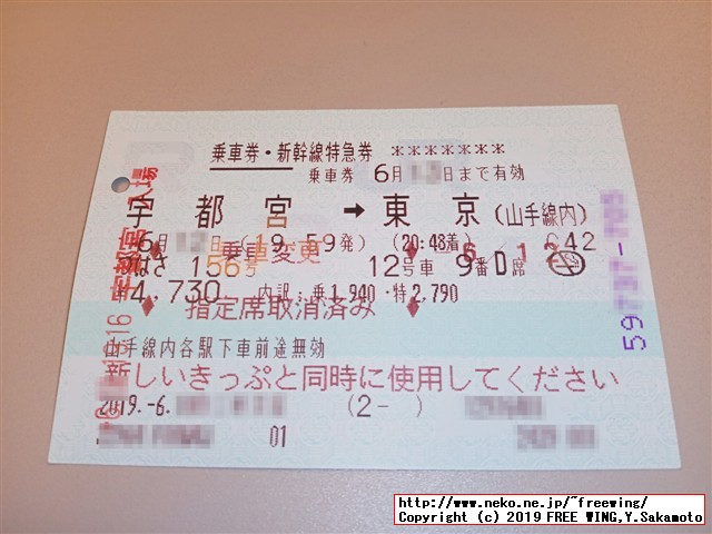 新幹線の事前購入の指定席を無料で別の列車に変更する方法（ＪＲ公式手順）