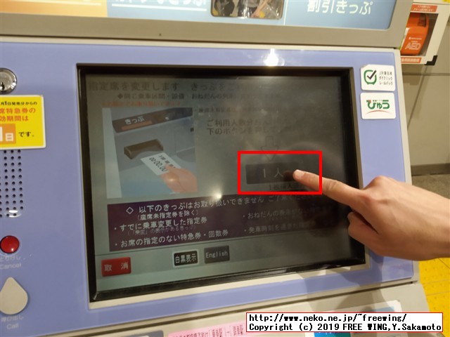 新幹線の事前購入の指定席を無料で別の列車に変更する方法（ＪＲ公式手順）