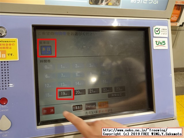 新幹線の事前購入の指定席を無料で別の列車に変更する方法（ＪＲ公式手順）