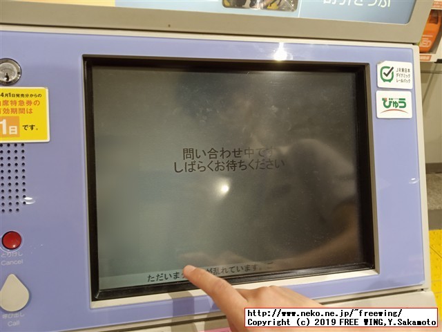 新幹線の事前購入の指定席を無料で別の列車に変更する方法（ＪＲ公式手順）