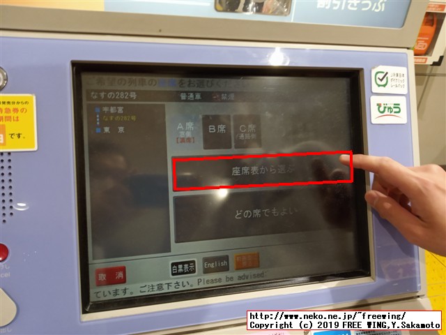 新幹線の事前購入の指定席を無料で別の列車に変更する方法（ＪＲ公式手順）