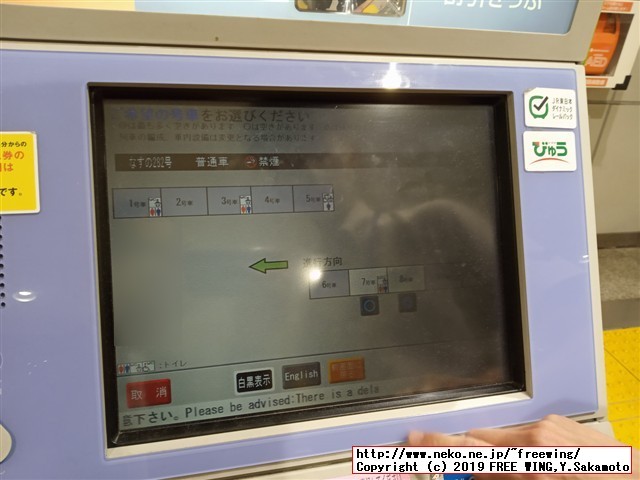 新幹線の事前購入の指定席を無料で別の列車に変更する方法（ＪＲ公式手順）