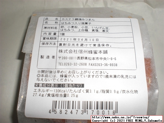 信州蜂蜜本舗 - 蜂蜜饅頭