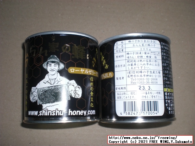 信州蜂蜜本舗 - おらん家の蜂の子 缶詰 200g