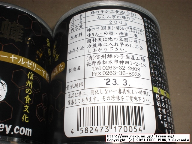 信州蜂蜜本舗 - おらん家の蜂の子 缶詰 200g