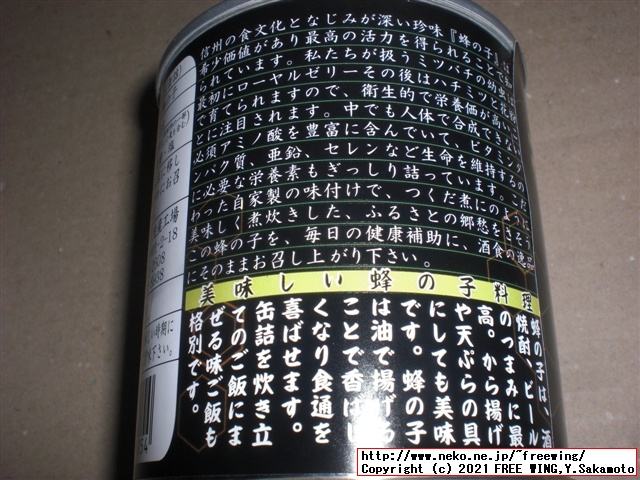 信州蜂蜜本舗 - おらん家の蜂の子 缶詰 200g