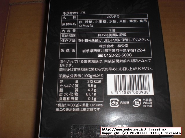 南部どりたまご使用 手焼きカステラ 松栄堂の写真レビュー