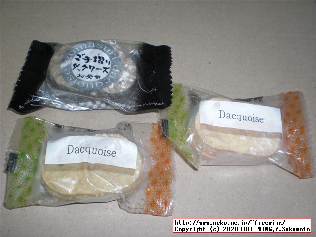 米粉ダックワーズ 松栄堂の写真レビュー