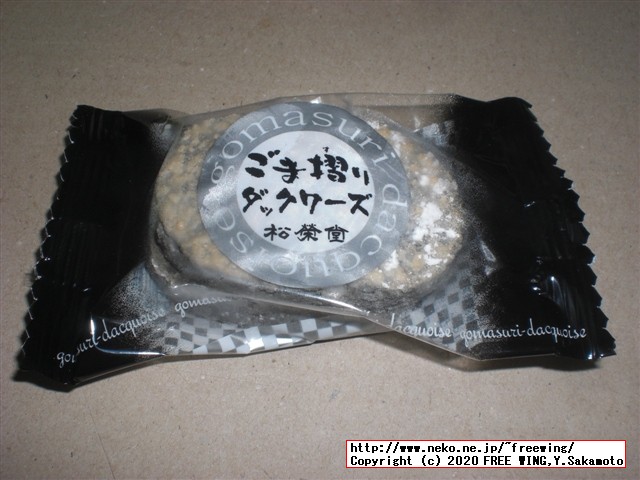 米粉ダックワーズ 松栄堂の写真レビュー