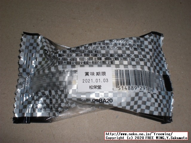 米粉ダックワーズ 松栄堂の写真レビュー