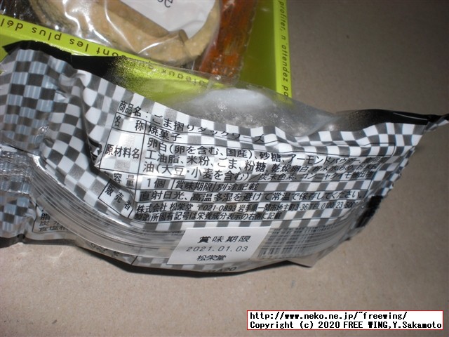 米粉ダックワーズ 松栄堂の写真レビュー