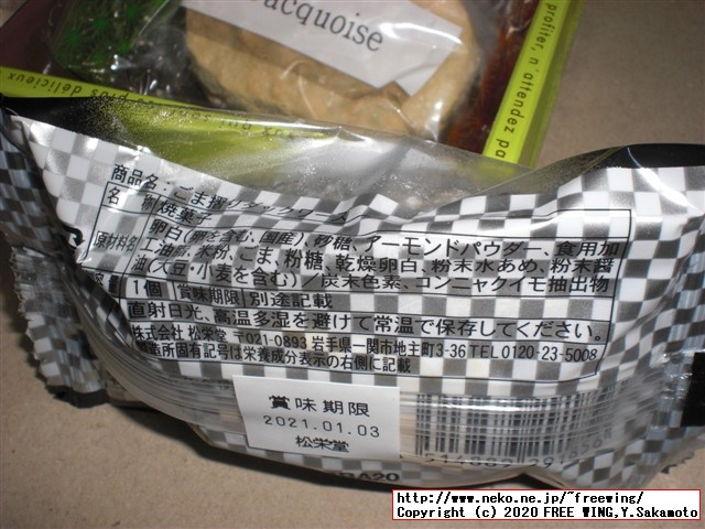 米粉ダックワーズ 松栄堂の写真レビュー