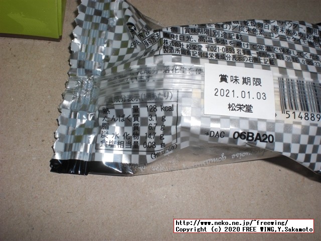 米粉ダックワーズ 松栄堂の写真レビュー