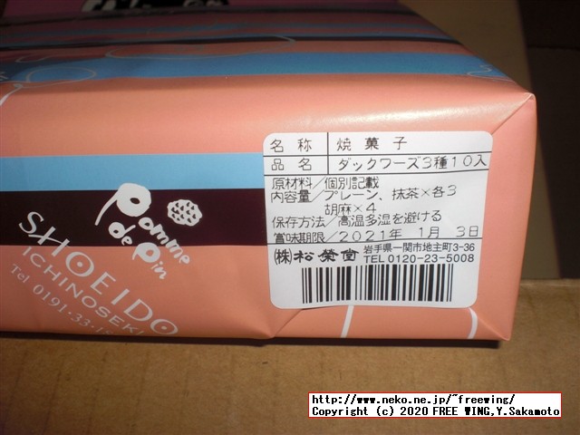 米粉ダックワーズ 松栄堂の写真レビュー