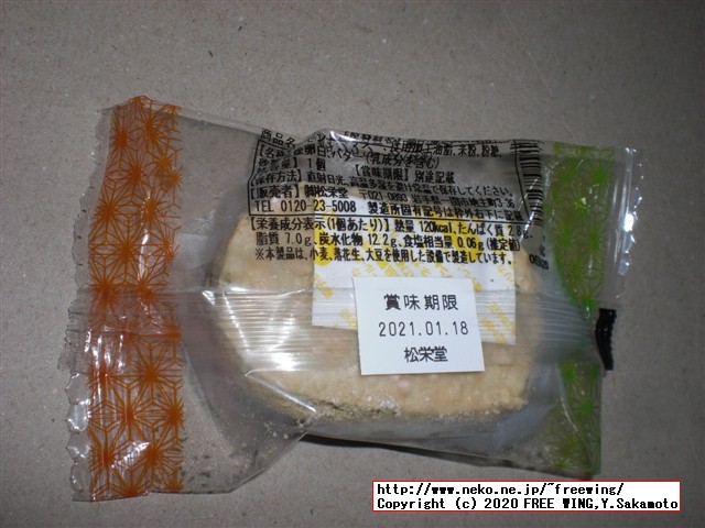 米粉ダックワーズ 松栄堂の写真レビュー